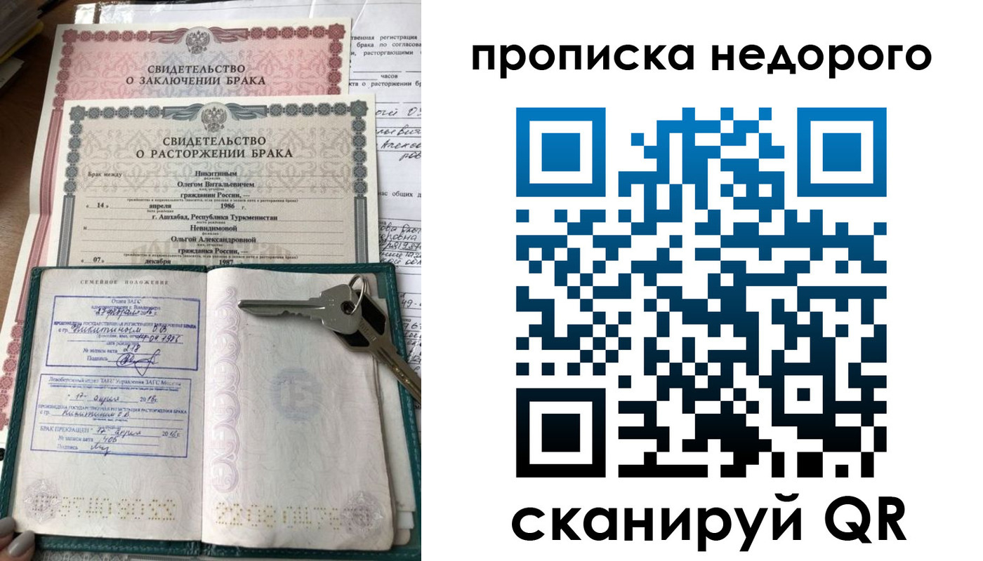 прописка в Салавате