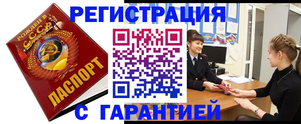 прописка штамп в Салавате