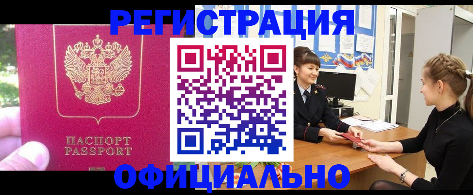 временная регистрация 2025 в Салавате