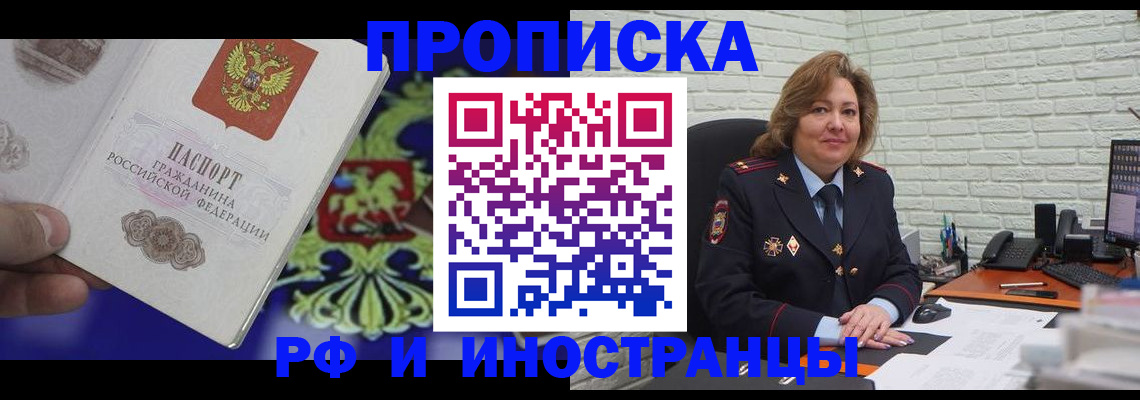 прописка ребенка в Салавате