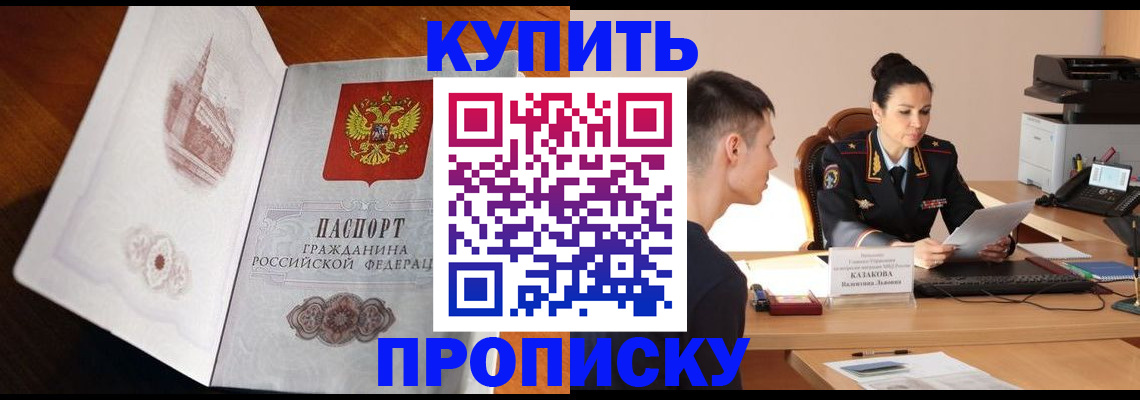 прописка штамп в Салавате