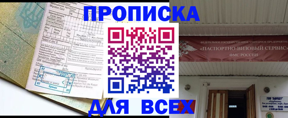 прописка для кредита в Салавате