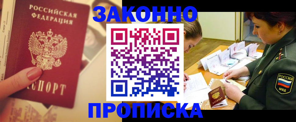 прописка для работы в Салавате