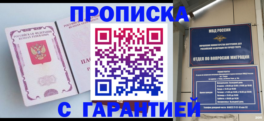 временная регистрация надежно в Салавате