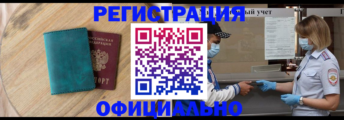 прописка гарантия в Салавате