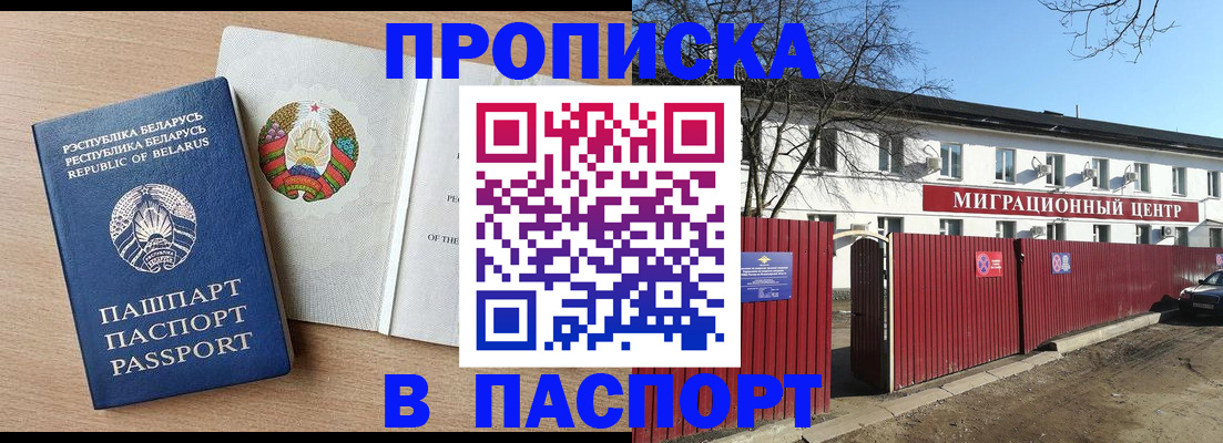 прописка для военкомата в Салавате