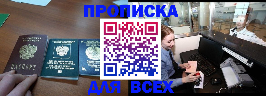 прописка для военкомата в Салавате