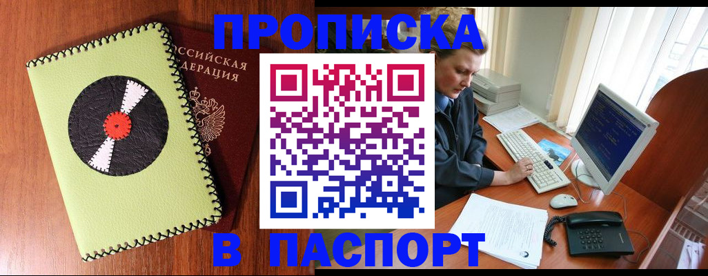 временная регистрация для всех в Салавате